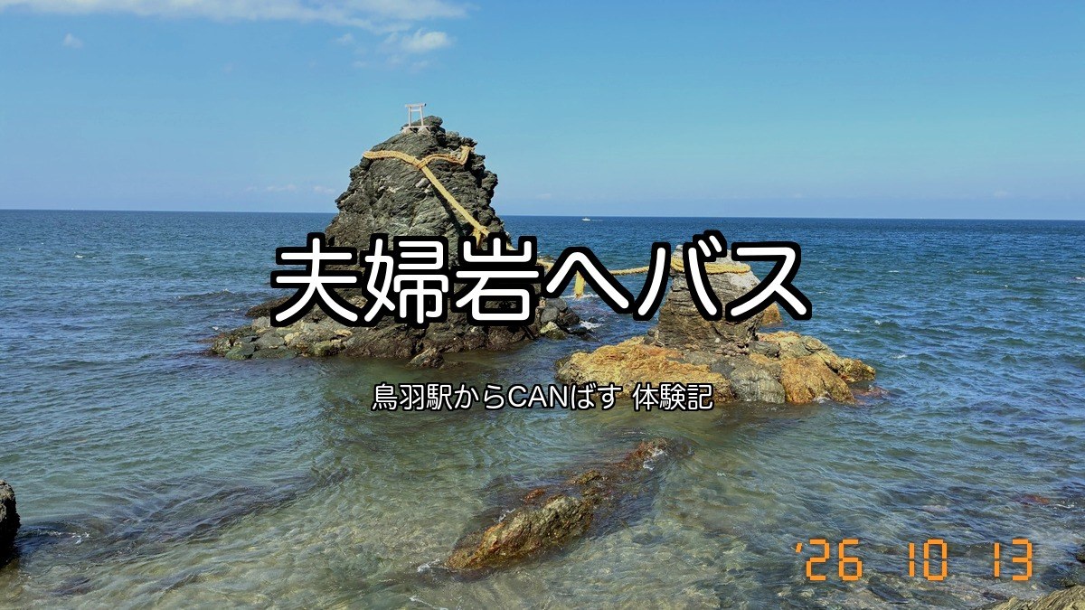 二見興玉神社の夫婦岩と、しめ縄でつながれた二つの岩
