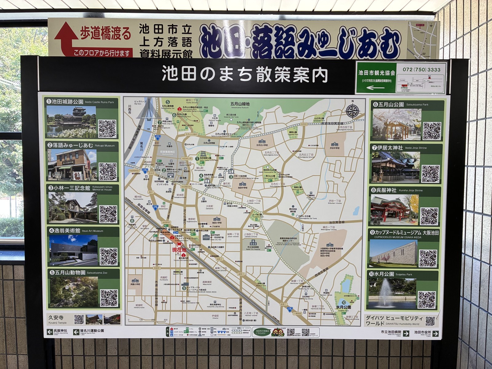 阪急池田駅前に立つ「池田のまち散策案内」の地図