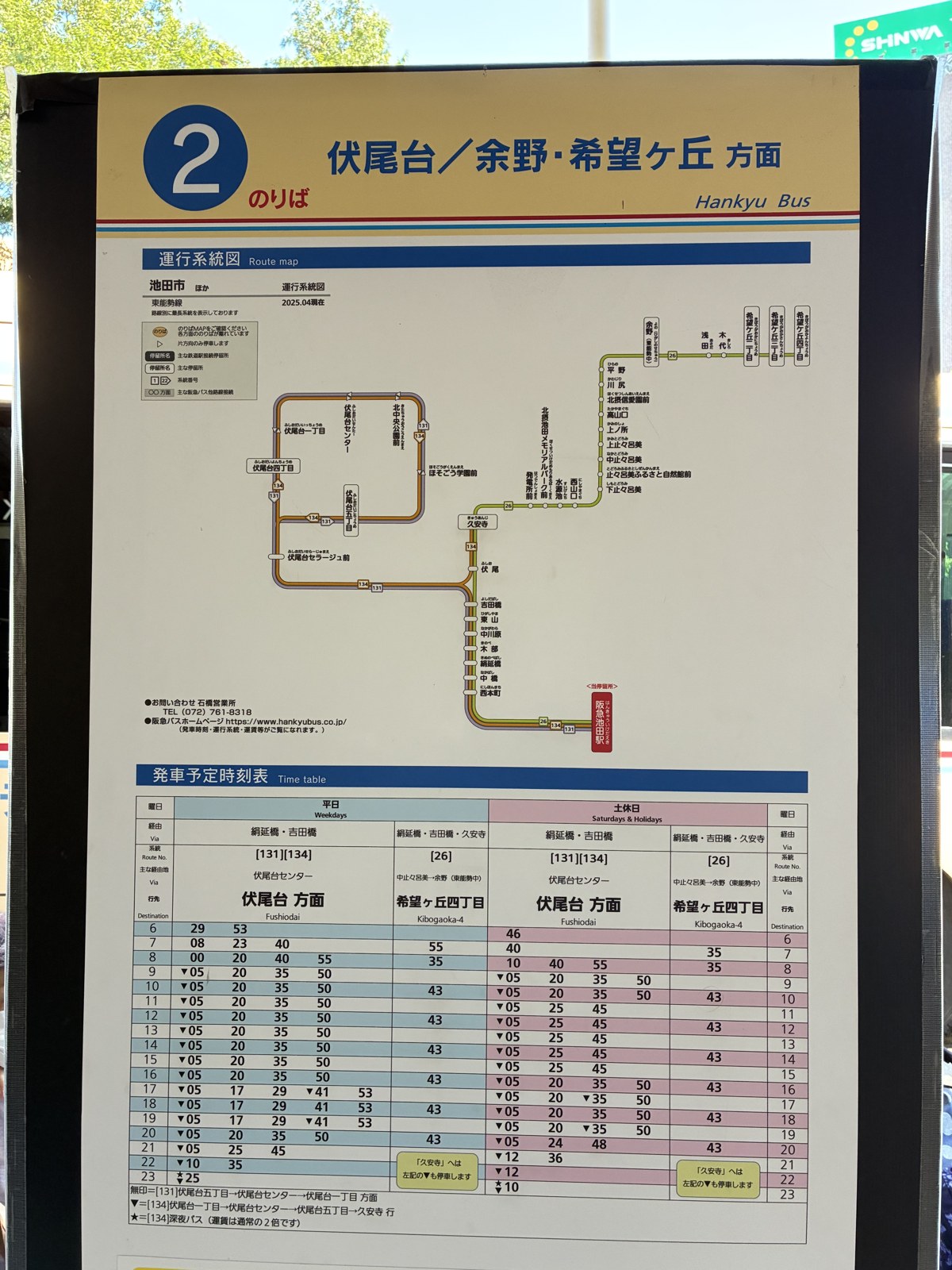 阪急池田駅の阪急バス2のりばにある、系統図と平日の時刻表