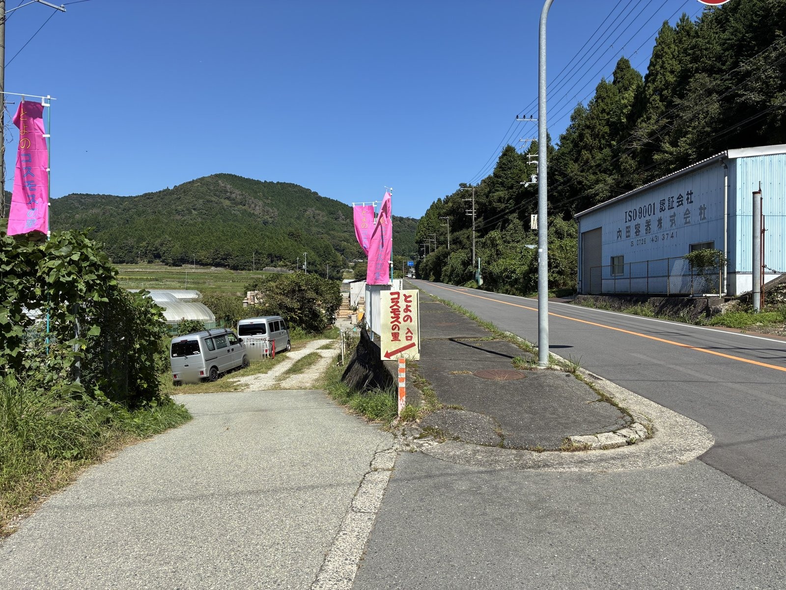 「とよの コスモスの里 入口」と書かれた看板